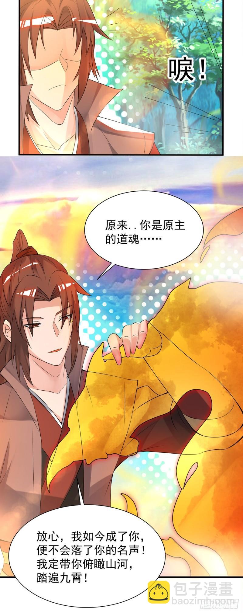 🍴九霄帝神 第54话 三生道魂？！ 第13页