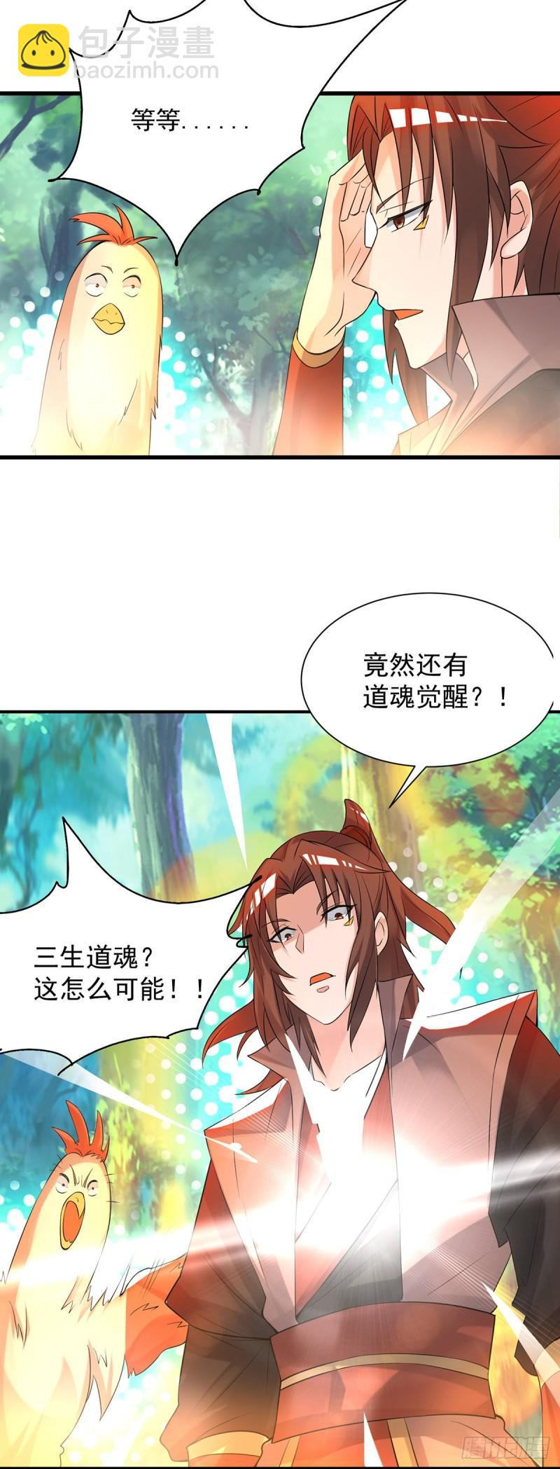 🍴九霄帝神 第54话 三生道魂？！ 第15页