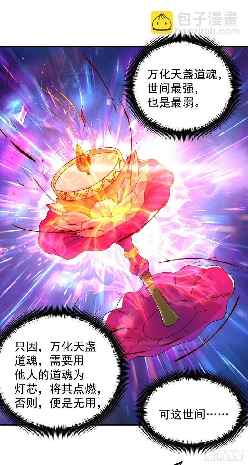🍴九霄帝神 第54话 三生道魂？！ 第17页