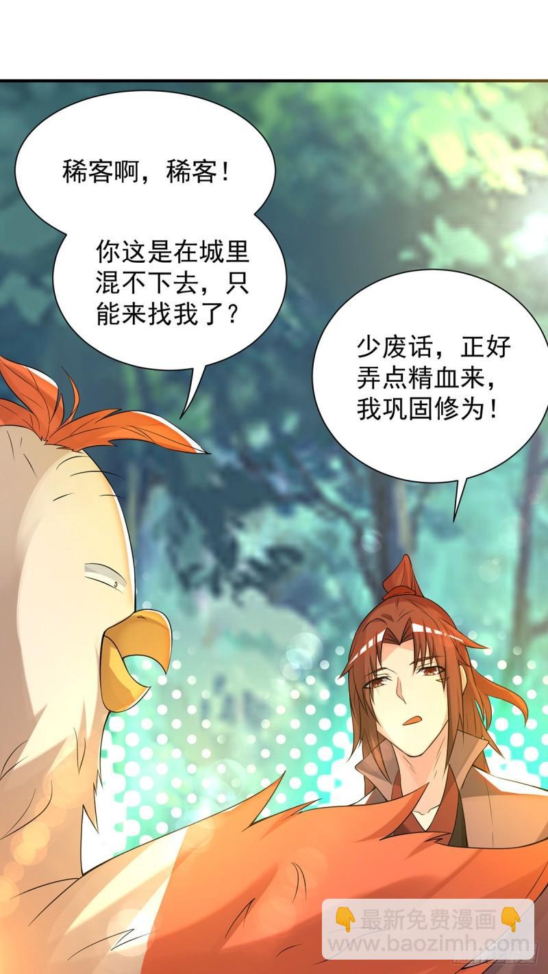 🍴九霄帝神 第54话 三生道魂？！ 第2页