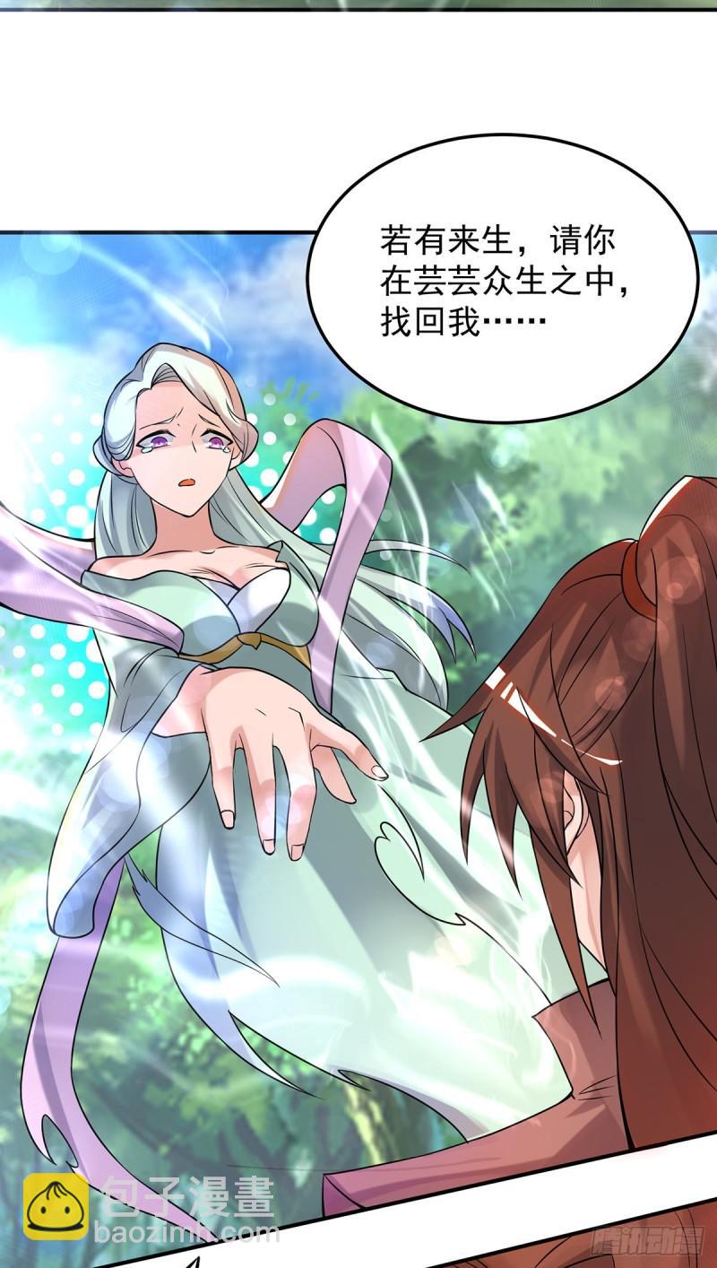 🍴九霄帝神 第54话 三生道魂？！ 第20页