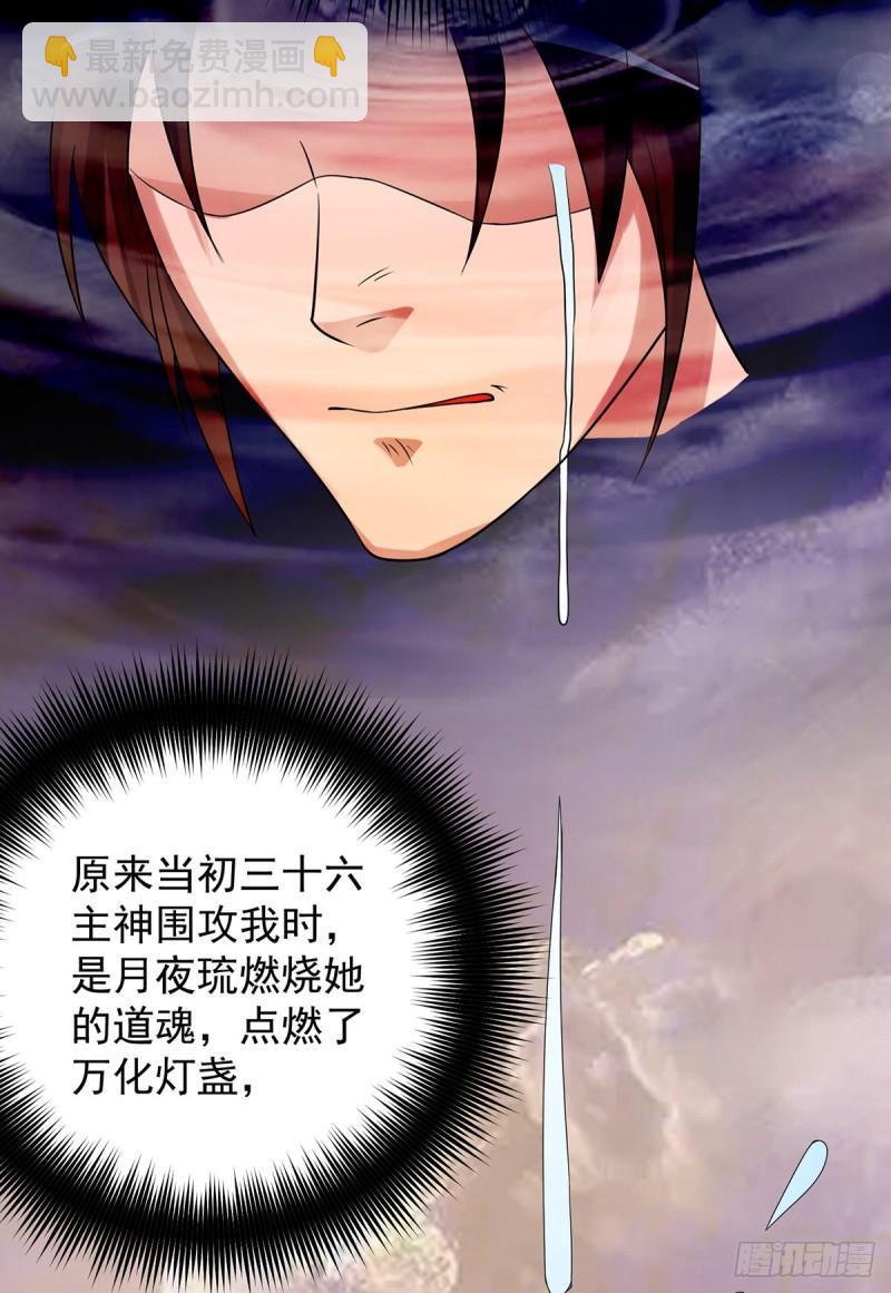 🍴九霄帝神 第54话 三生道魂？！ 第22页
