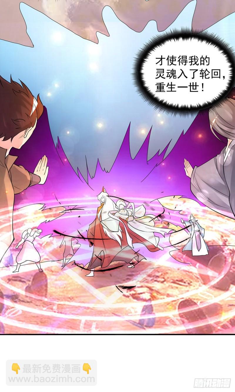 🍴九霄帝神 第54话 三生道魂？！ 第23页