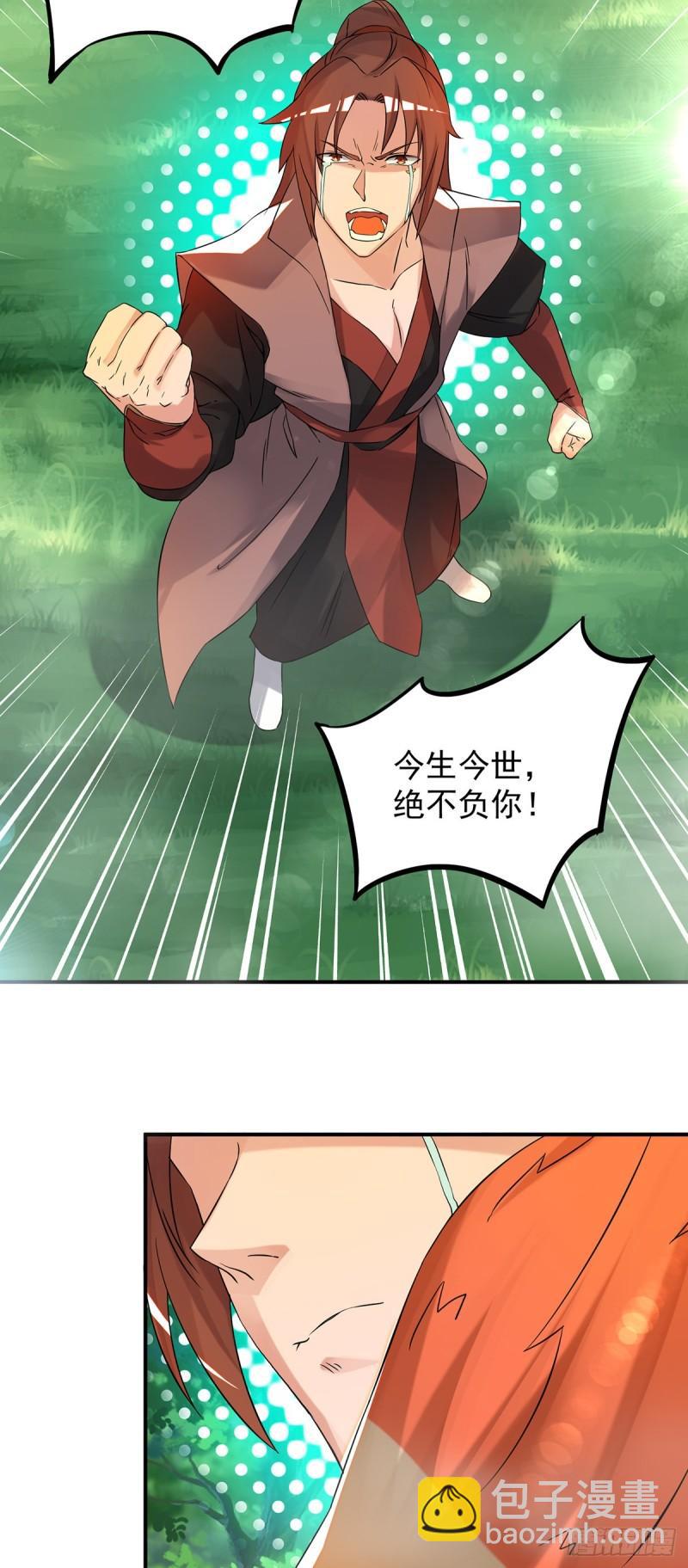 🍴九霄帝神 第54话 三生道魂？！ 第26页