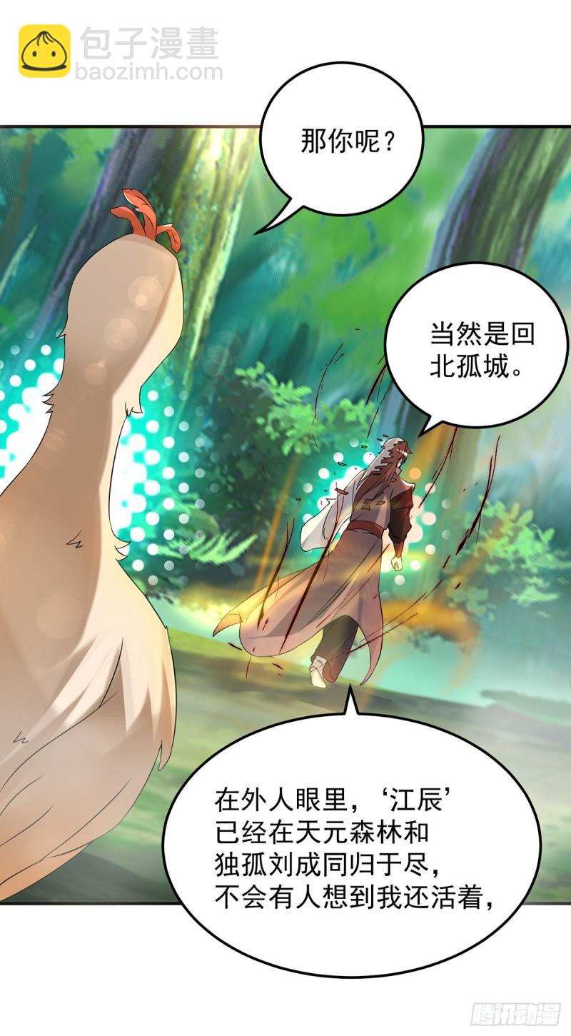🍴九霄帝神 第54话 三生道魂？！ 第28页