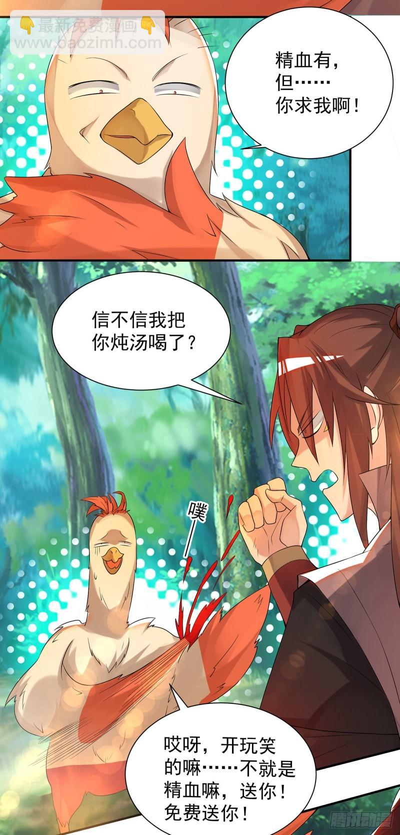🍴九霄帝神 第54话 三生道魂？！ 第3页