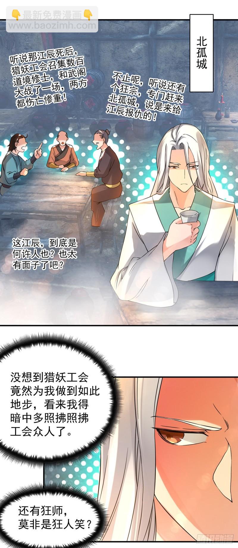 🍴九霄帝神 第54话 三生道魂？！ 第30页
