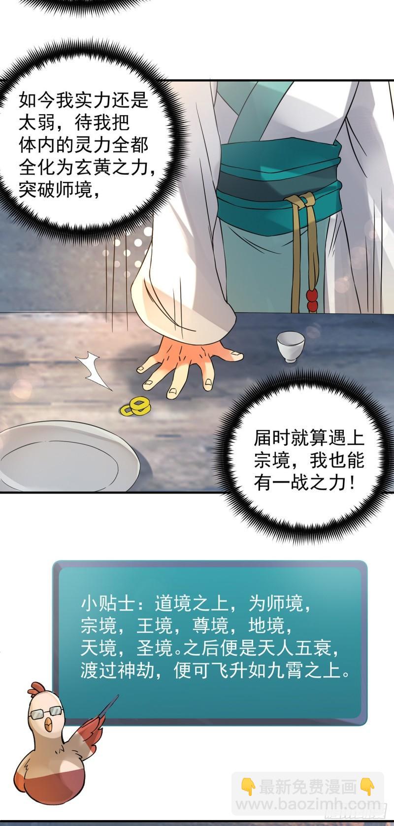 🍴九霄帝神 第54话 三生道魂？！ 第31页