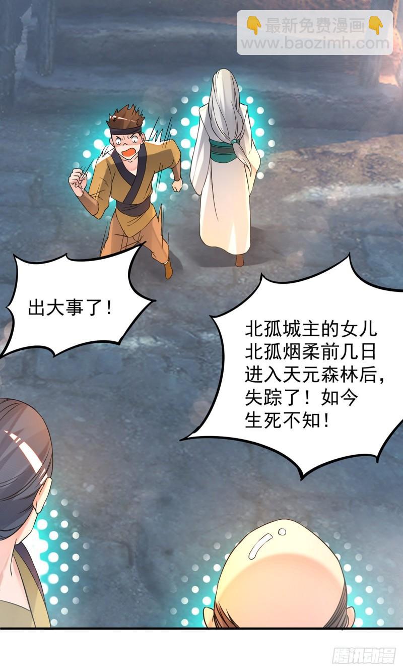 🍴九霄帝神 第54话 三生道魂？！ 第32页