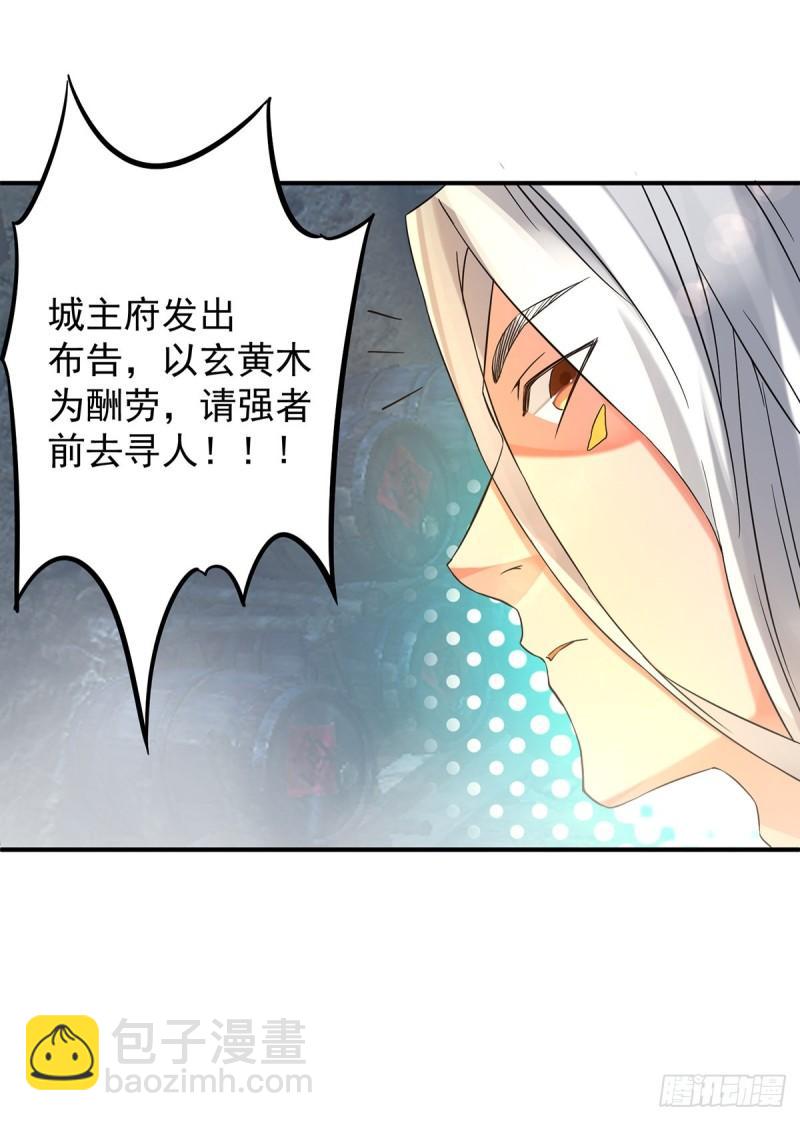 🍴九霄帝神 第54话 三生道魂？！ 第33页