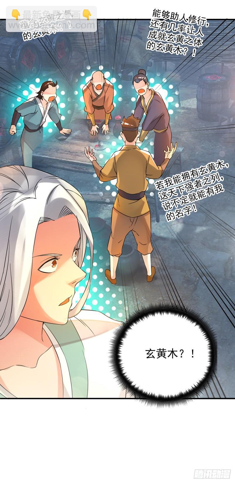 🍴九霄帝神 第54话 三生道魂？！ 第34页