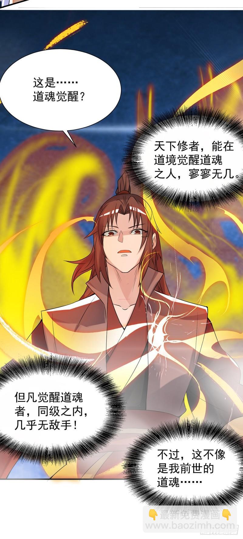 🍴九霄帝神 第54话 三生道魂？！ 第6页