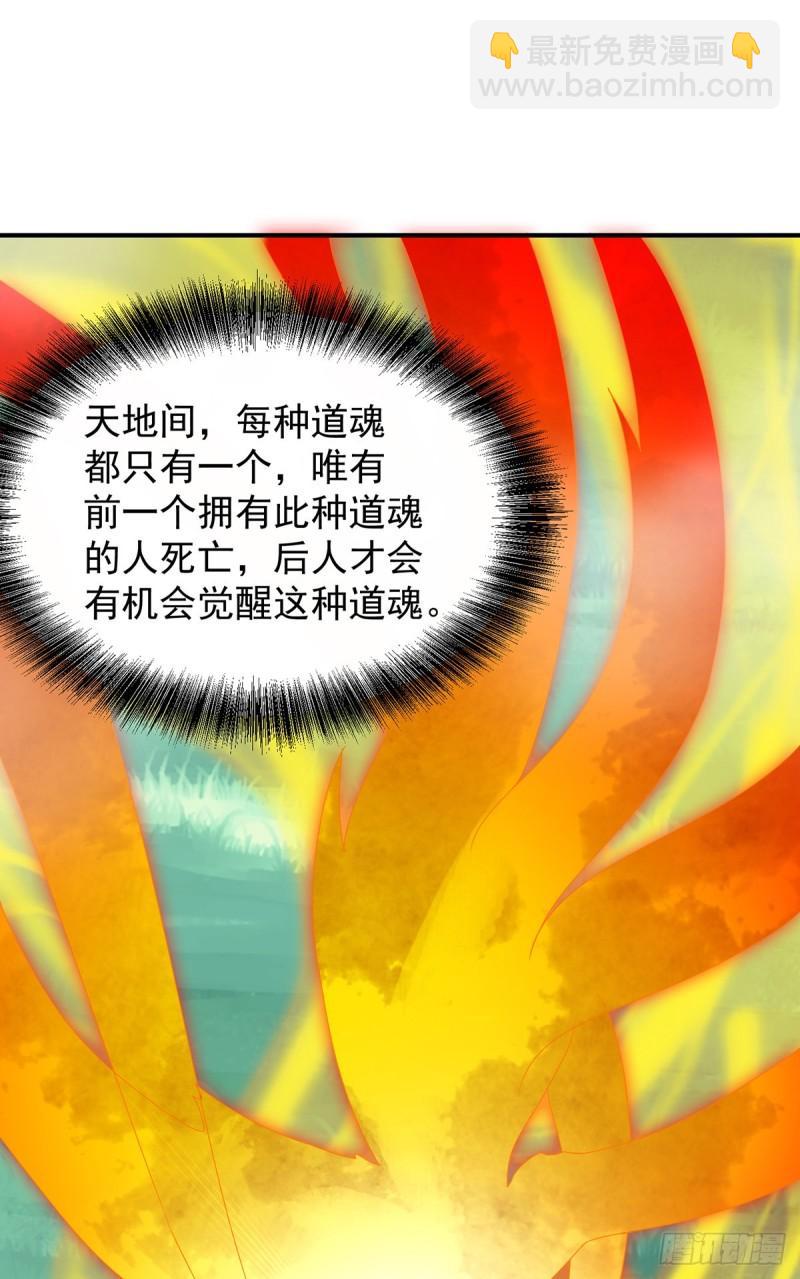 🍴九霄帝神 第54话 三生道魂？！ 第9页