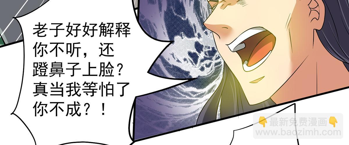 🍴九霄帝神 第56话 兄弟你抖什么？ 第28页