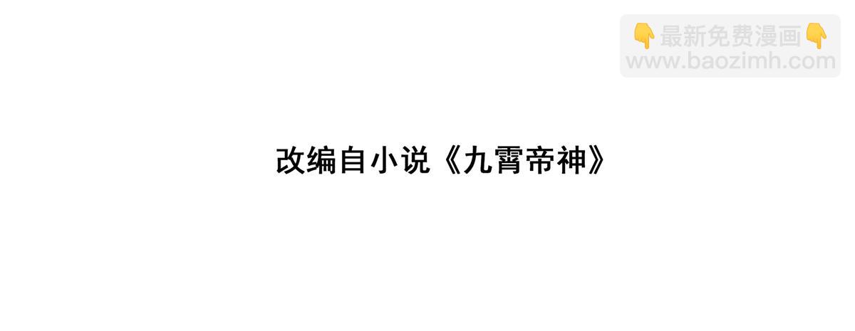 🍴九霄帝神 第56话 兄弟你抖什么？ 第4页