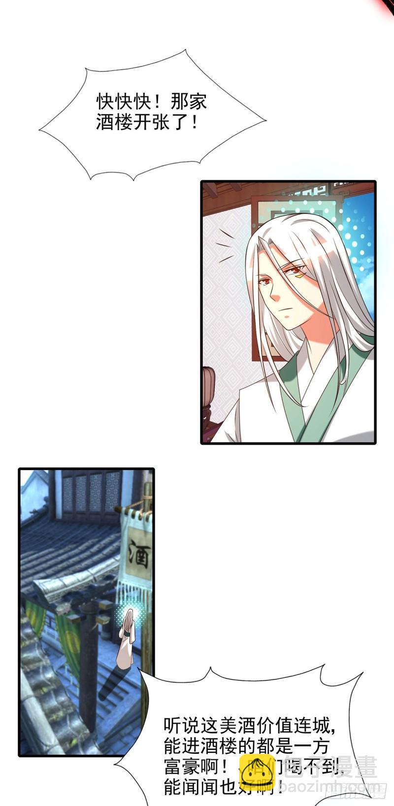 🍴九霄帝神 第58话 我喝不起？ 第11页
