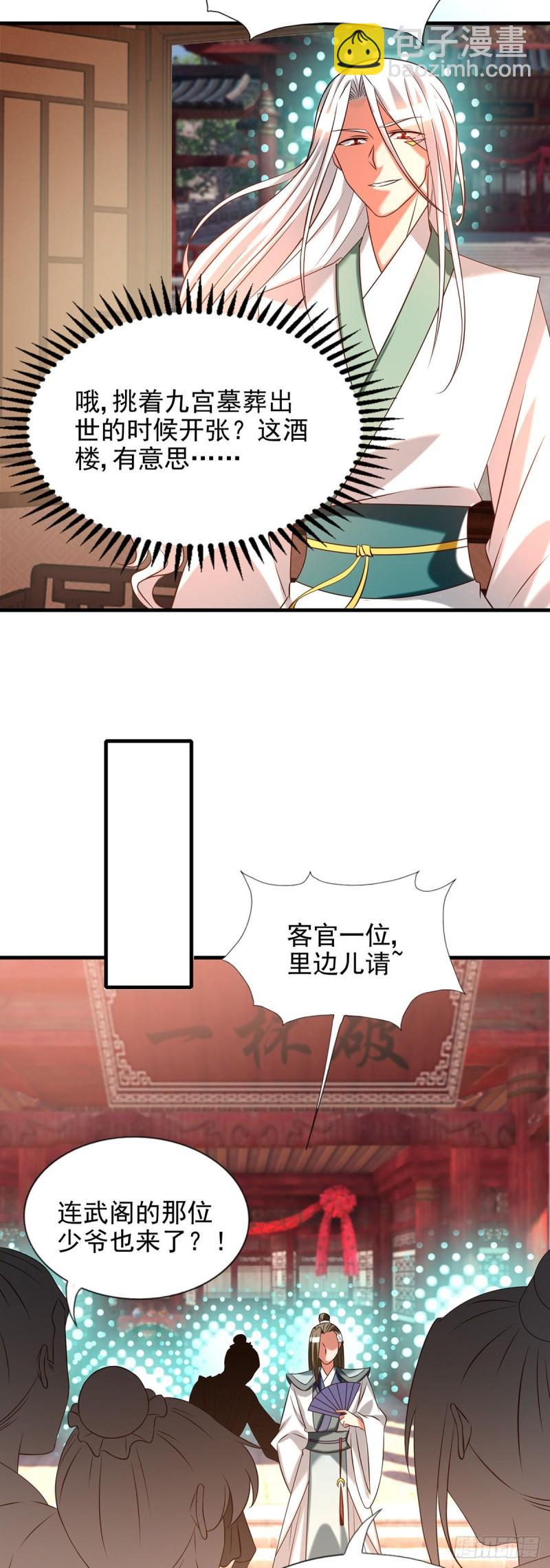 🍴九霄帝神 第58话 我喝不起？ 第12页