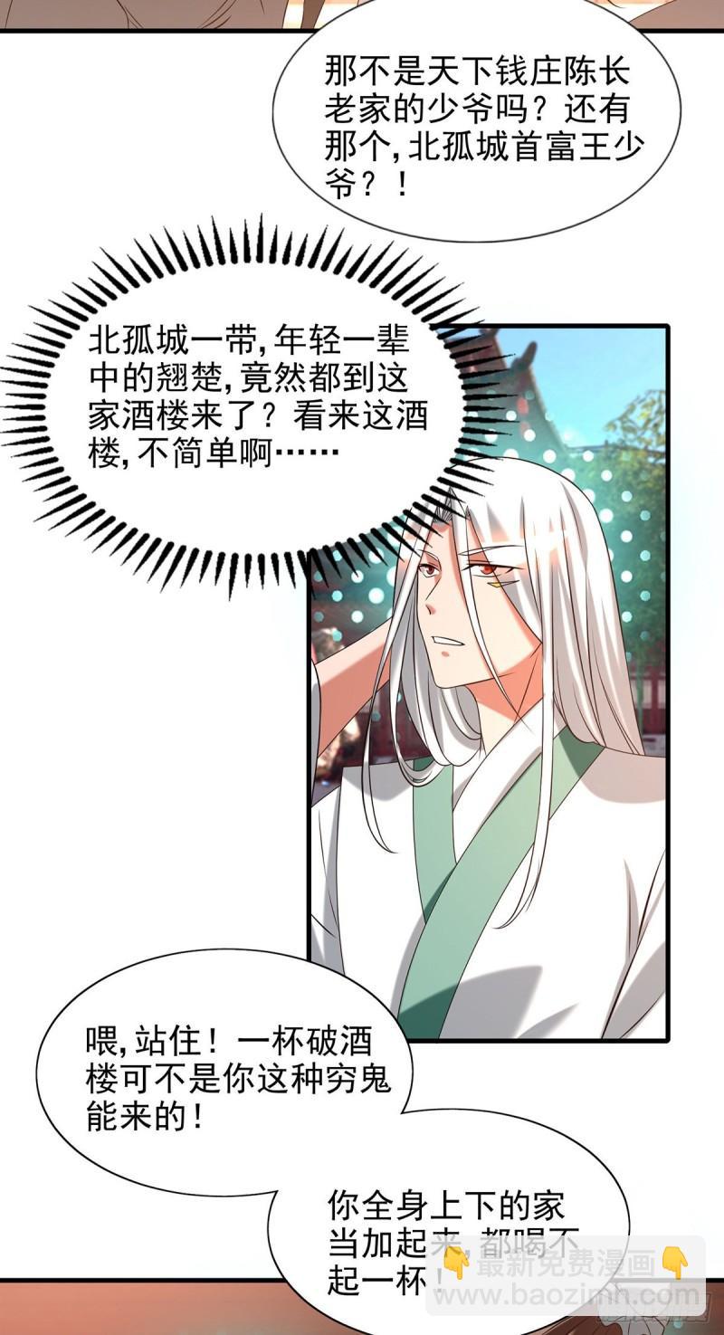 🍴九霄帝神 第58话 我喝不起？ 第13页