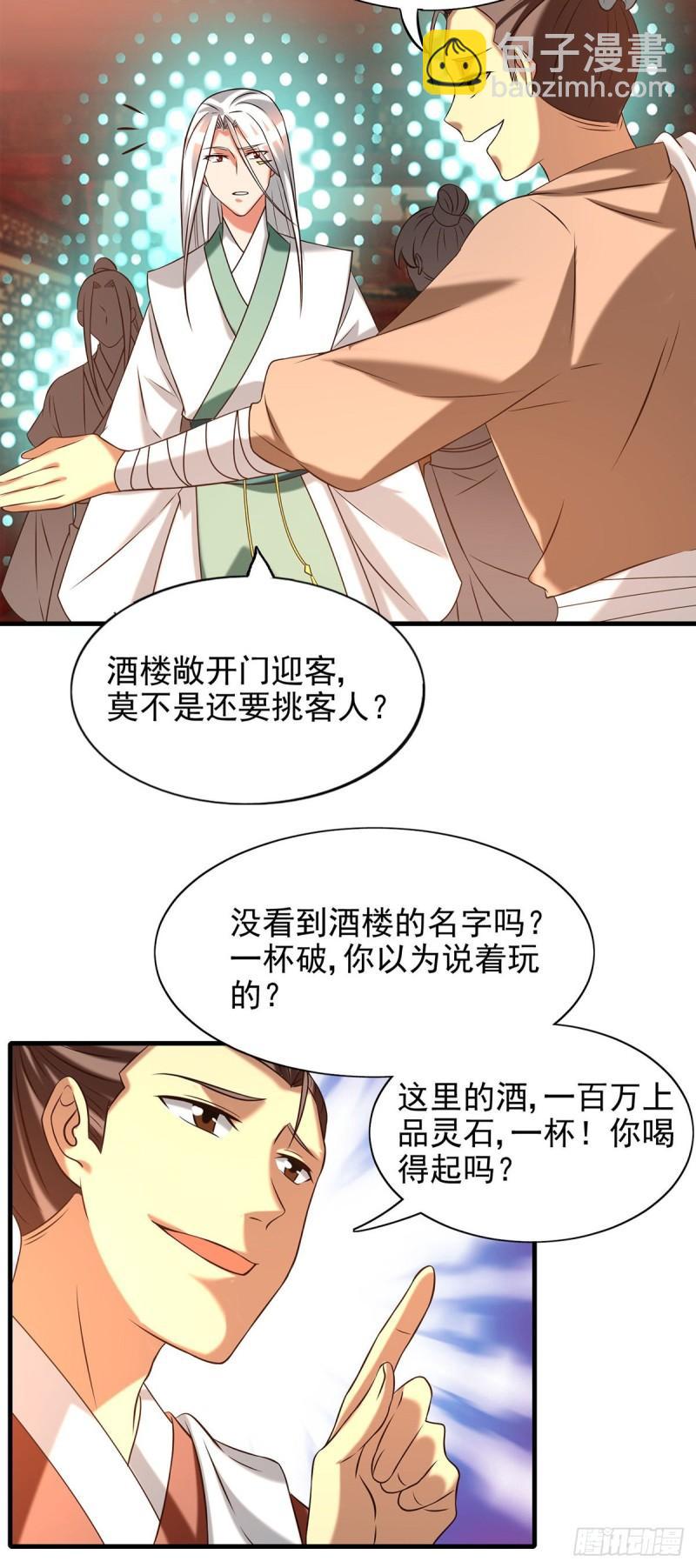 🍴九霄帝神 第58话 我喝不起？ 第14页