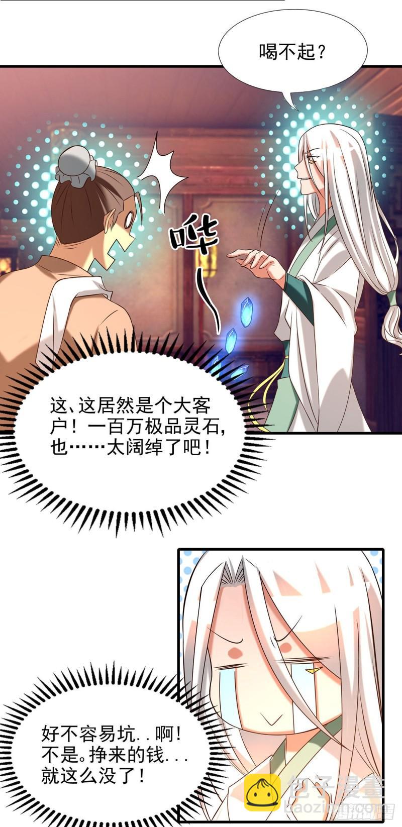 🍴九霄帝神 第58话 我喝不起？ 第16页
