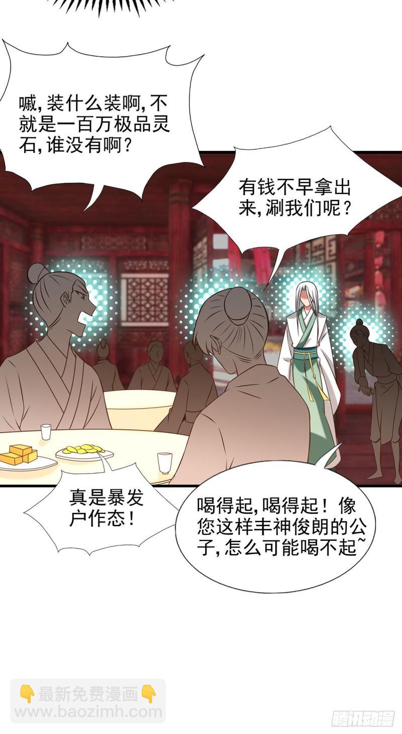 🍴九霄帝神 第58话 我喝不起？ 第17页