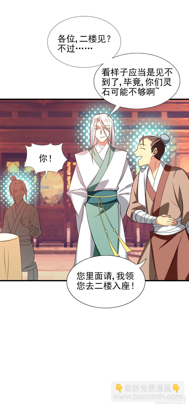 🍴九霄帝神 第58话 我喝不起？ 第18页