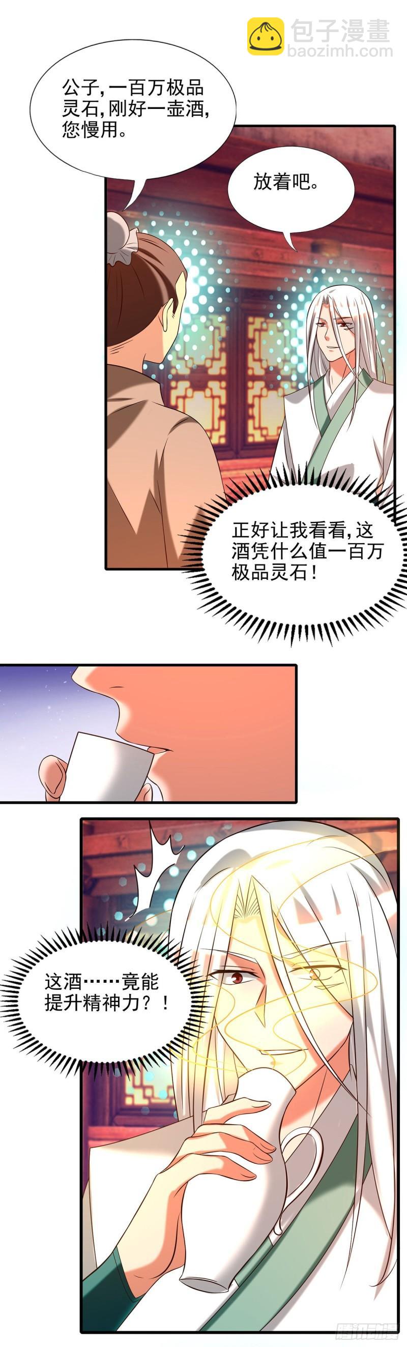 🍴九霄帝神 第58话 我喝不起？ 第19页