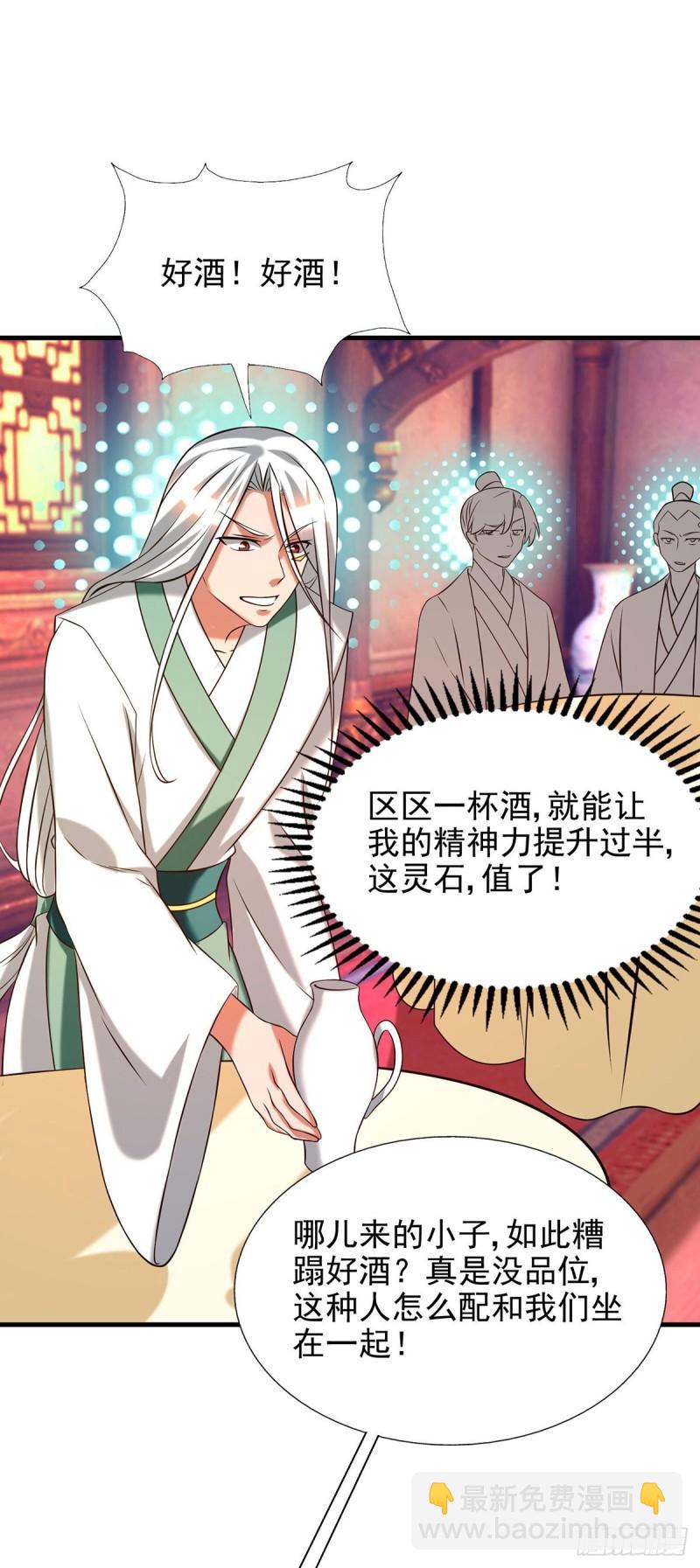 🍴九霄帝神 第58话 我喝不起？ 第21页