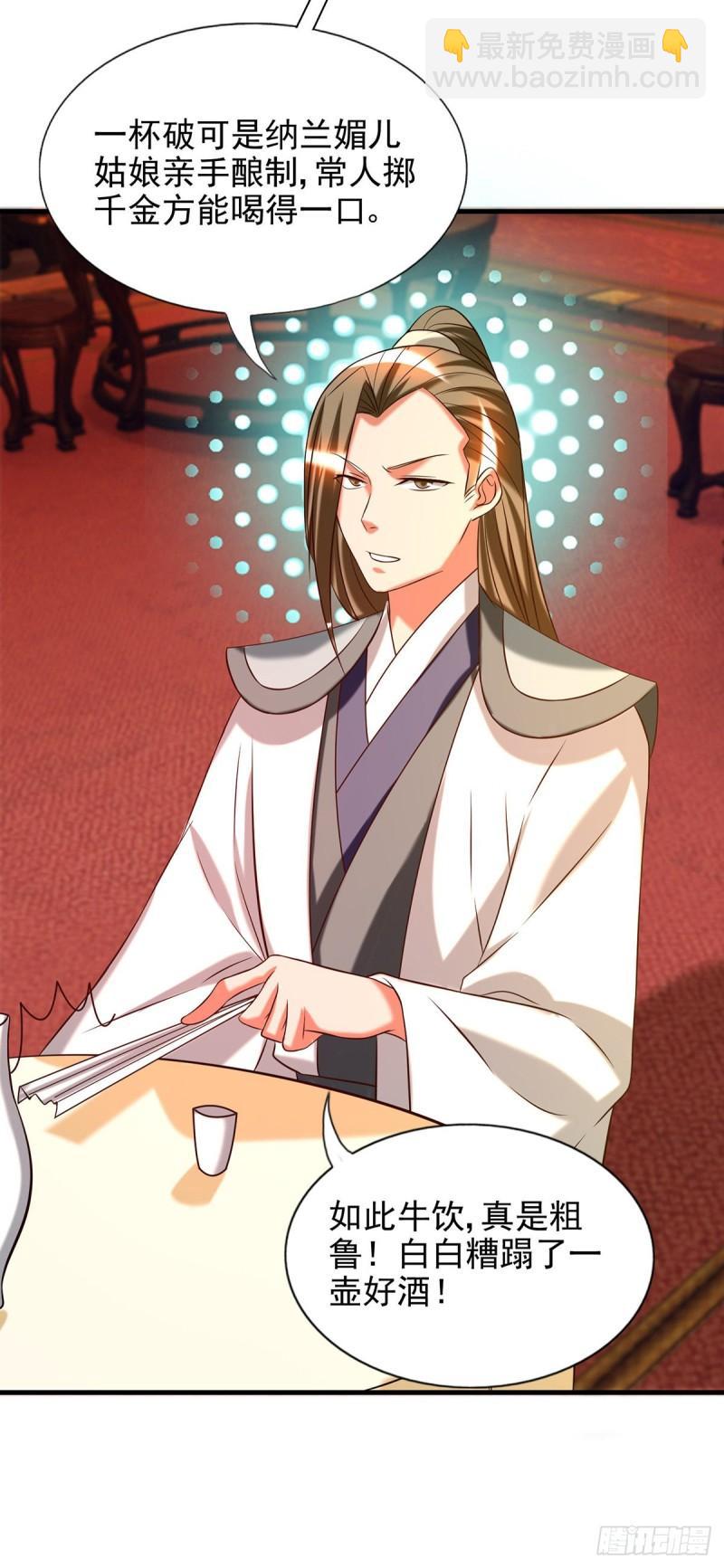 🍴九霄帝神 第58话 我喝不起？ 第22页