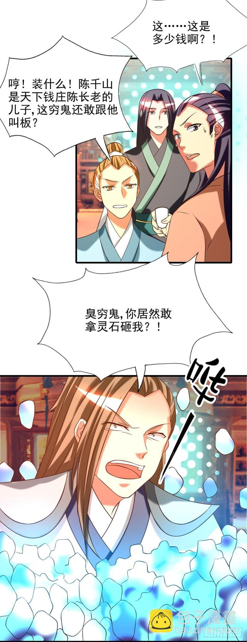 🍴九霄帝神 第58话 我喝不起？ 第28页