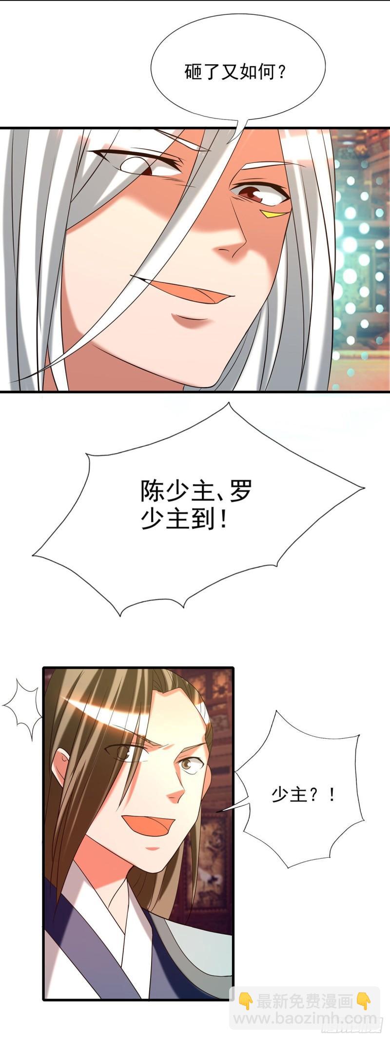🍴九霄帝神 第58话 我喝不起？ 第29页