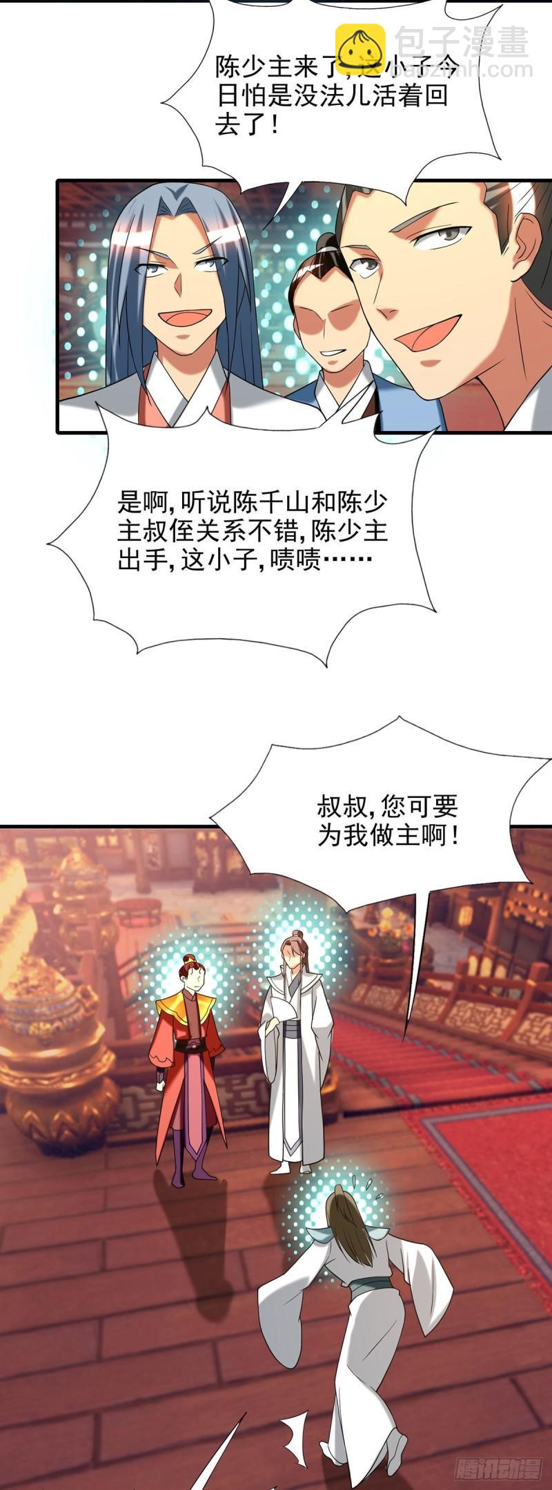 🍴九霄帝神 第58话 我喝不起？ 第32页