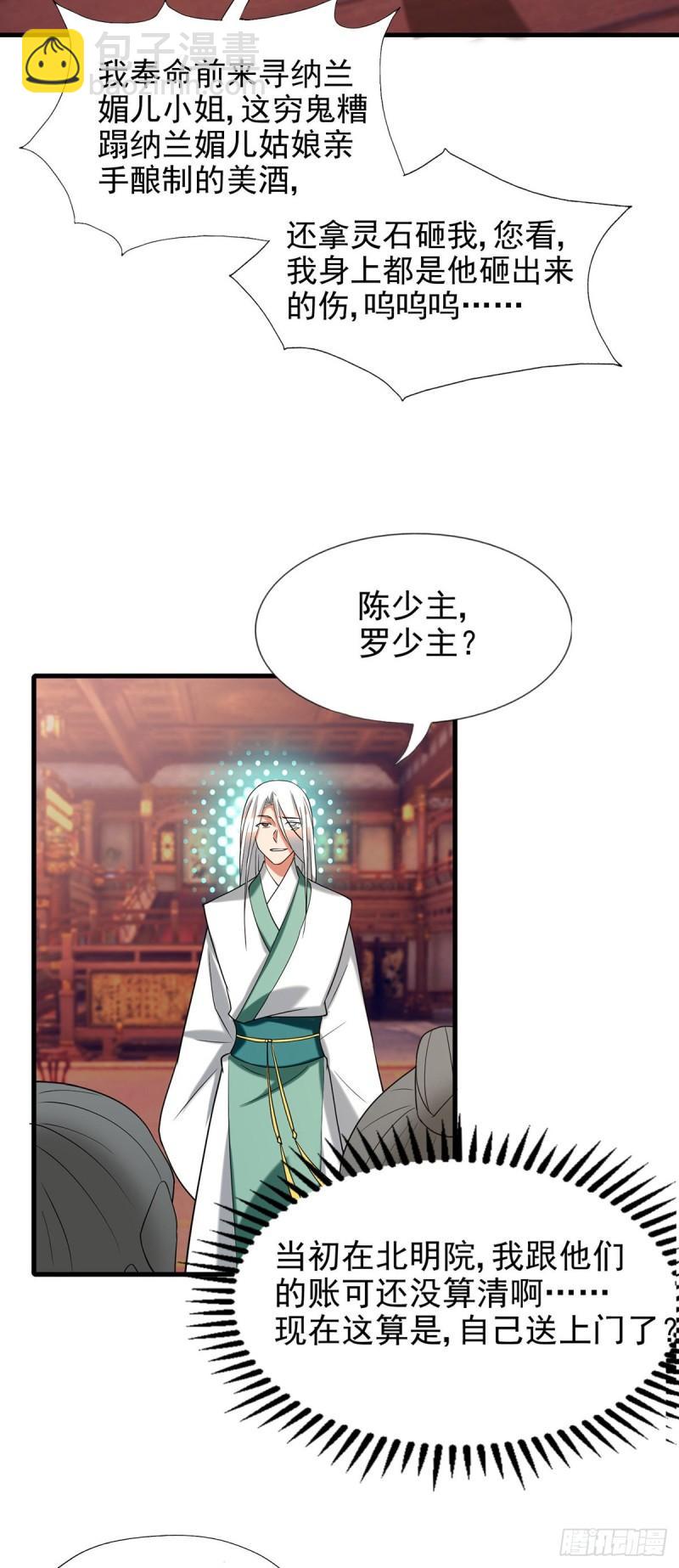 🍴九霄帝神 第58话 我喝不起？ 第33页