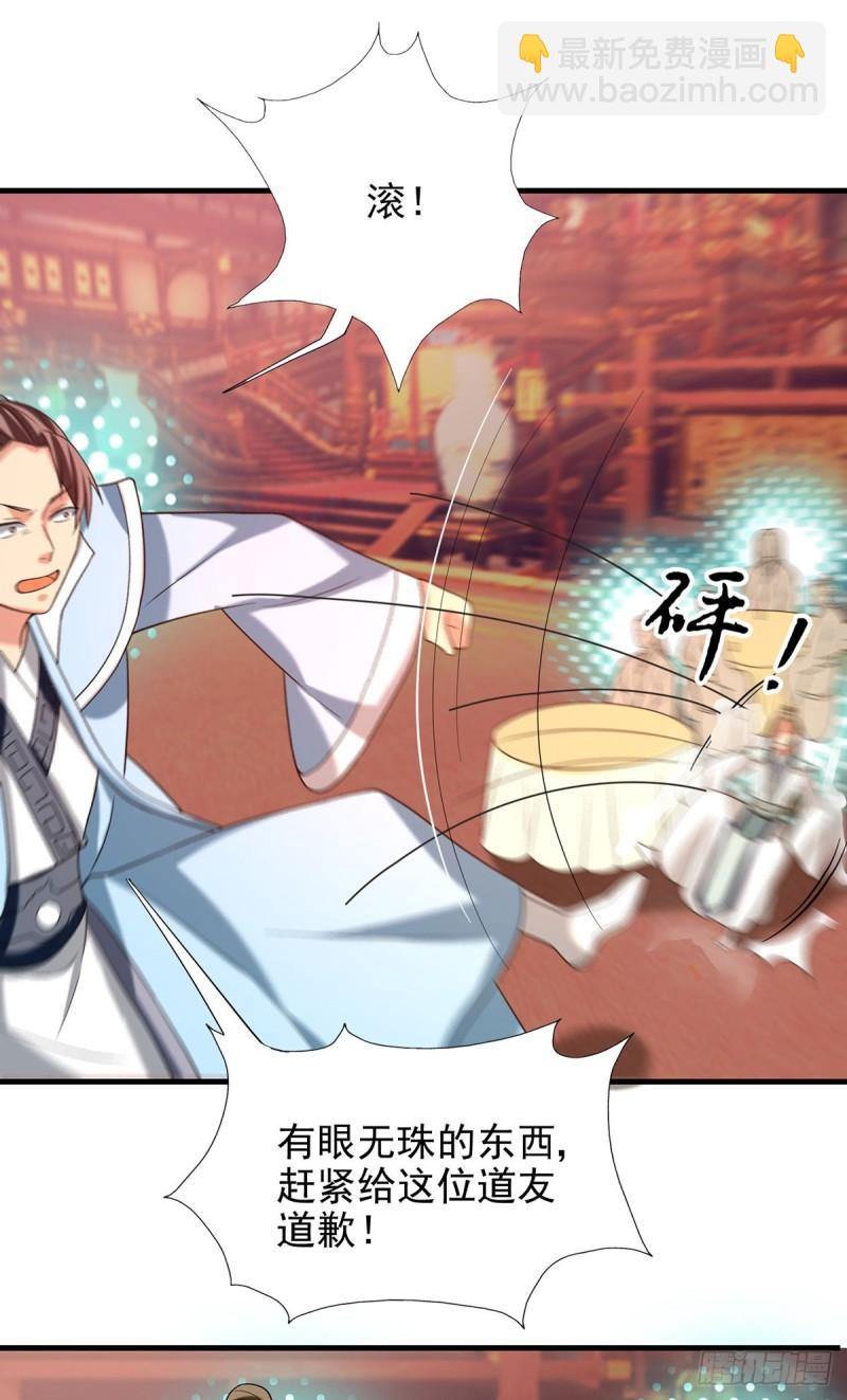 🍴九霄帝神 第58话 我喝不起？ 第35页