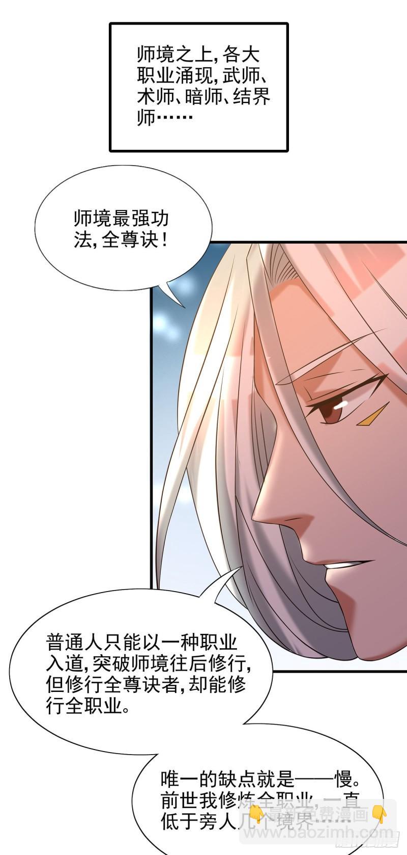 🍴九霄帝神 第58话 我喝不起？ 第5页