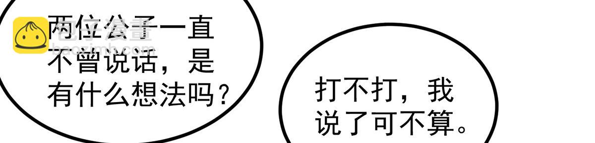🍴九霄帝神 第60话 小弟弟娶我呀？ 第13页