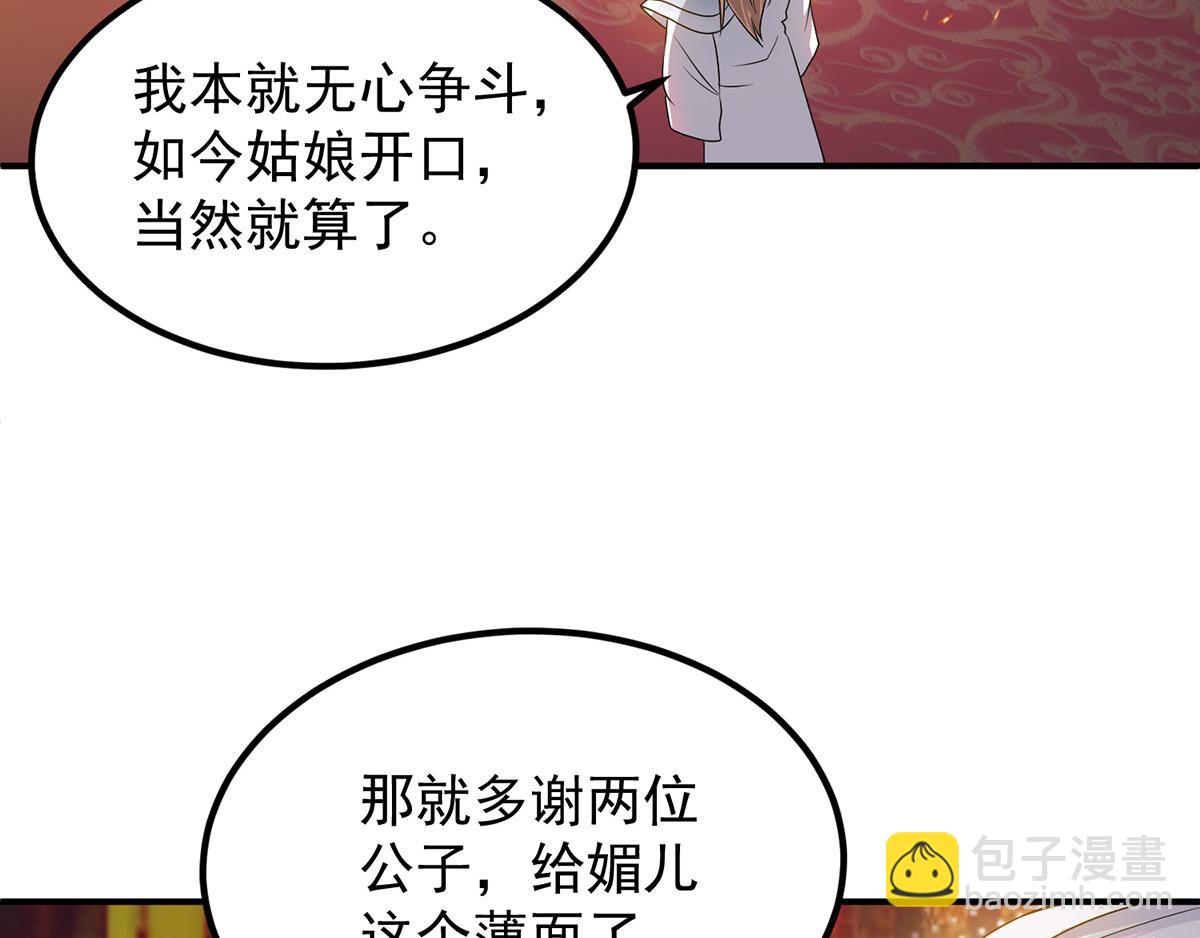 🍴九霄帝神 第60话 小弟弟娶我呀？ 第15页