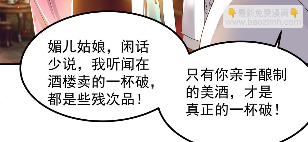 🍴九霄帝神 第60话 小弟弟娶我呀？ 第17页