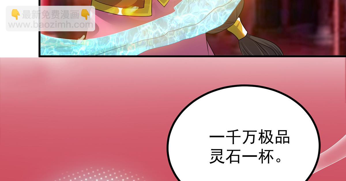 🍴九霄帝神 第60话 小弟弟娶我呀？ 第23页