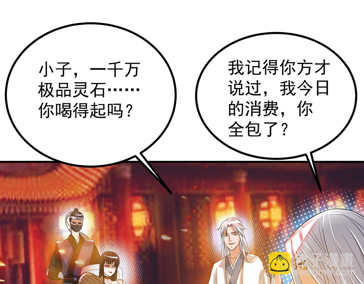 🍴九霄帝神 第60话 小弟弟娶我呀？ 第30页