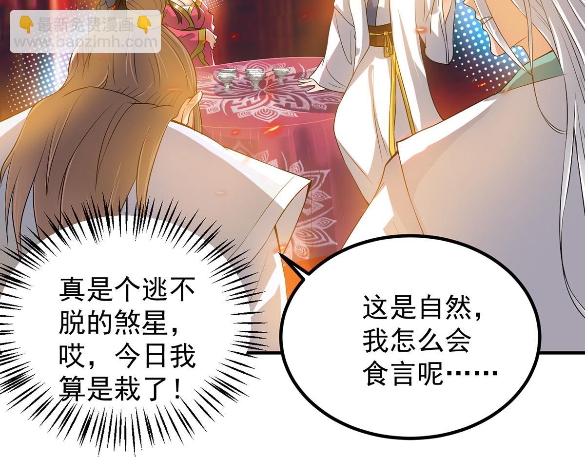 🍴九霄帝神 第60话 小弟弟娶我呀？ 第31页