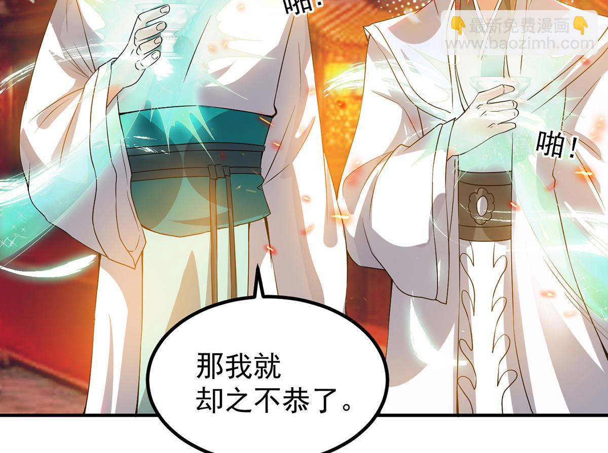 🍴九霄帝神 第60话 小弟弟娶我呀？ 第35页