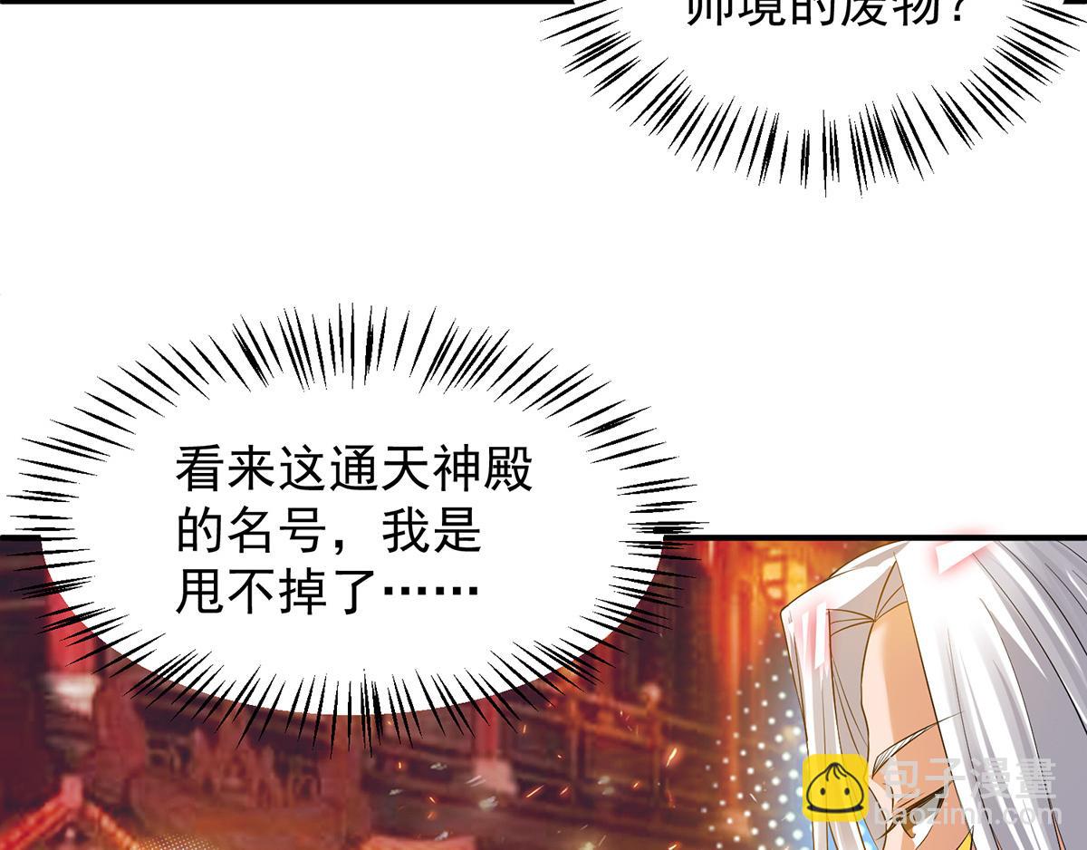 🍴九霄帝神 第60话 小弟弟娶我呀？ 第43页