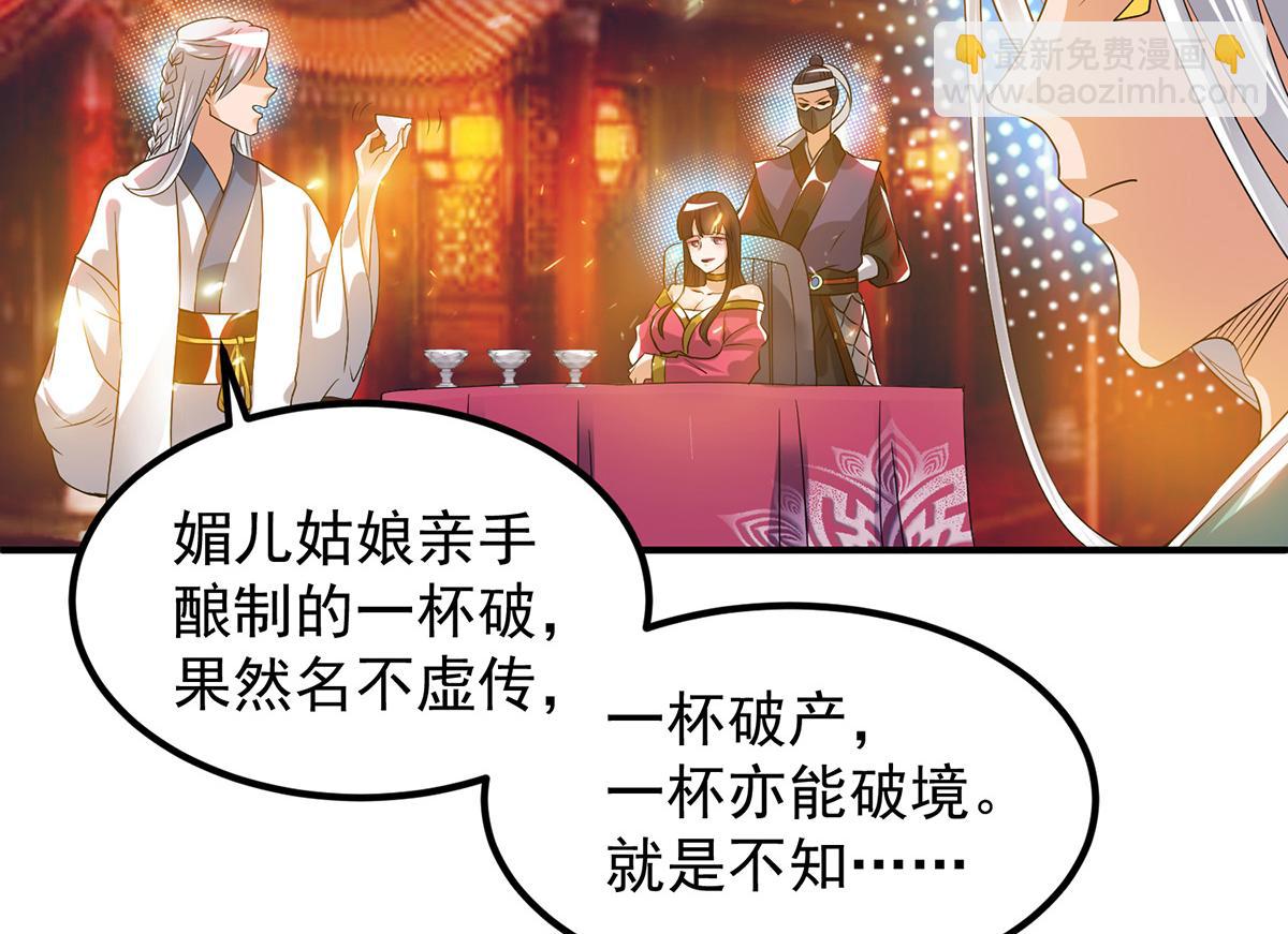 🍴九霄帝神 第60话 小弟弟娶我呀？ 第44页