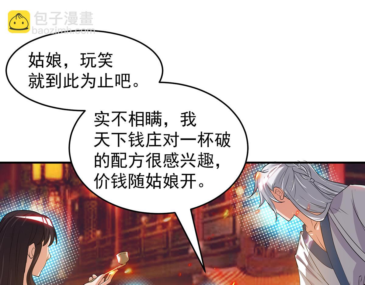 🍴九霄帝神 第60话 小弟弟娶我呀？ 第48页