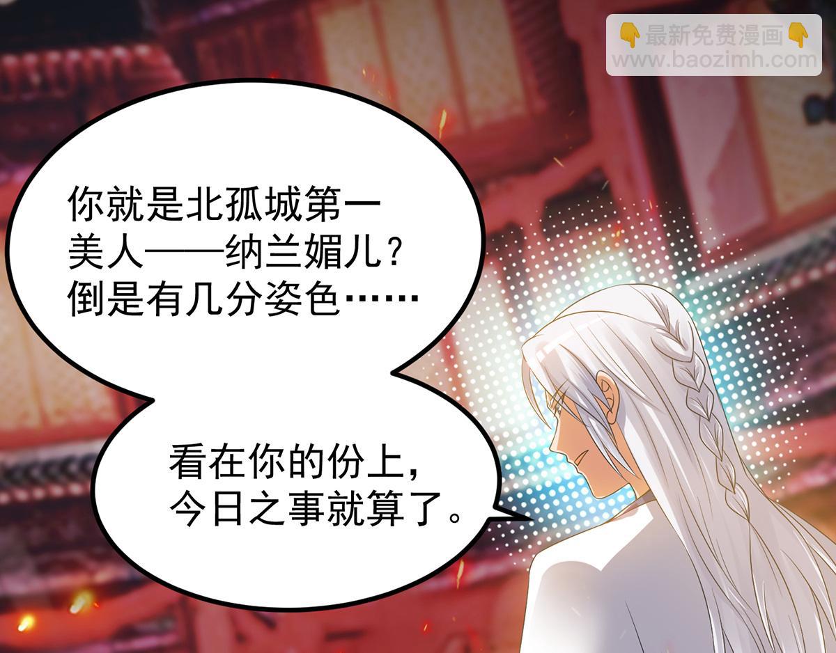 🍴九霄帝神 第60话 小弟弟娶我呀？ 第5页
