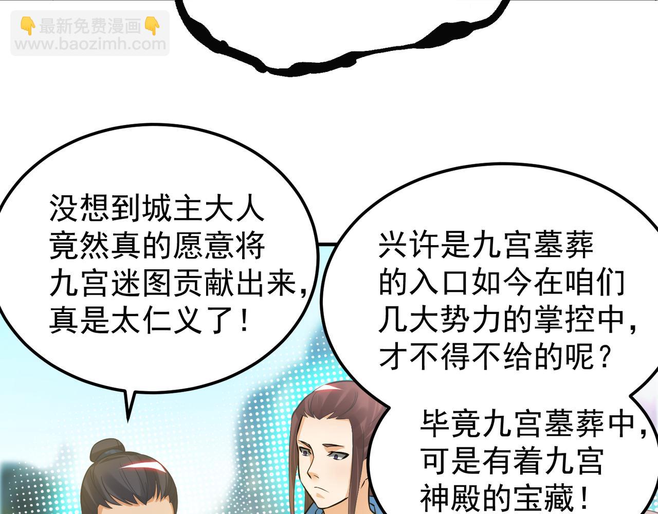 🍴九霄帝神 第62话 老弟们咋被坑了啊？ 第10页