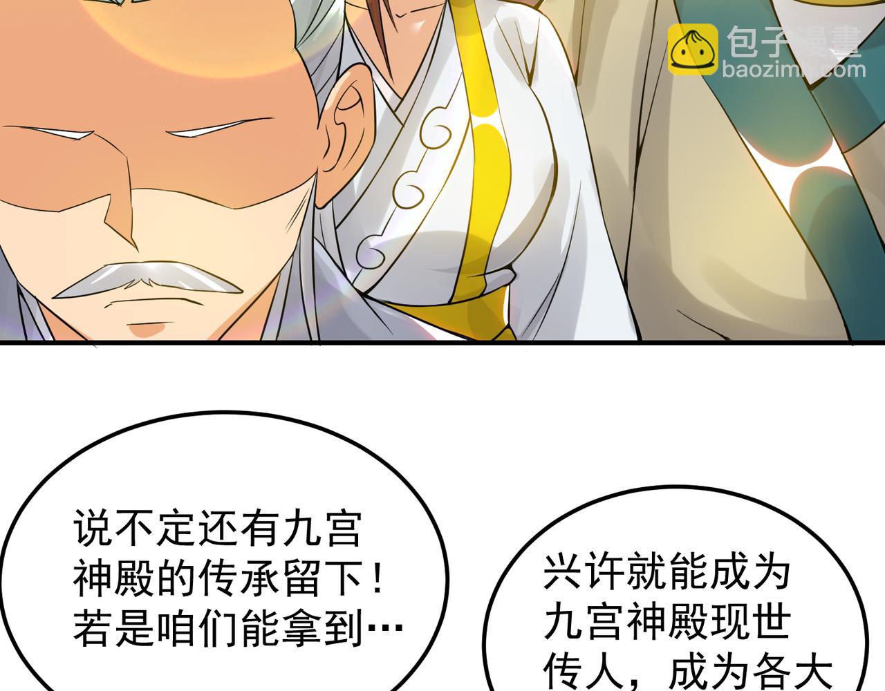 🍴九霄帝神 第62话 老弟们咋被坑了啊？ 第12页