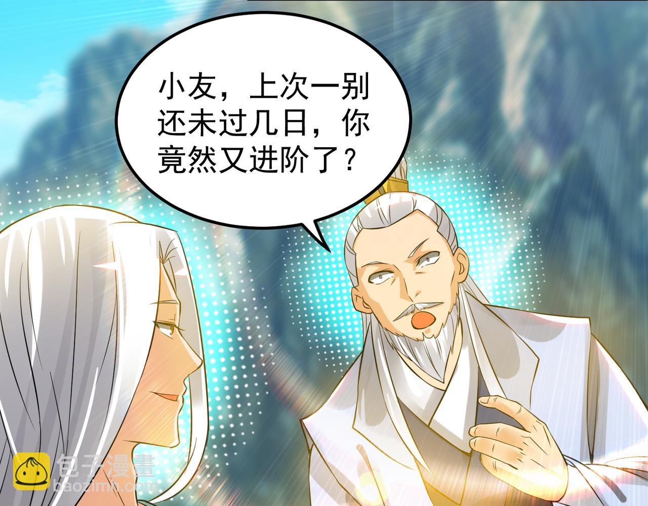 🍴九霄帝神 第62话 老弟们咋被坑了啊？ 第17页