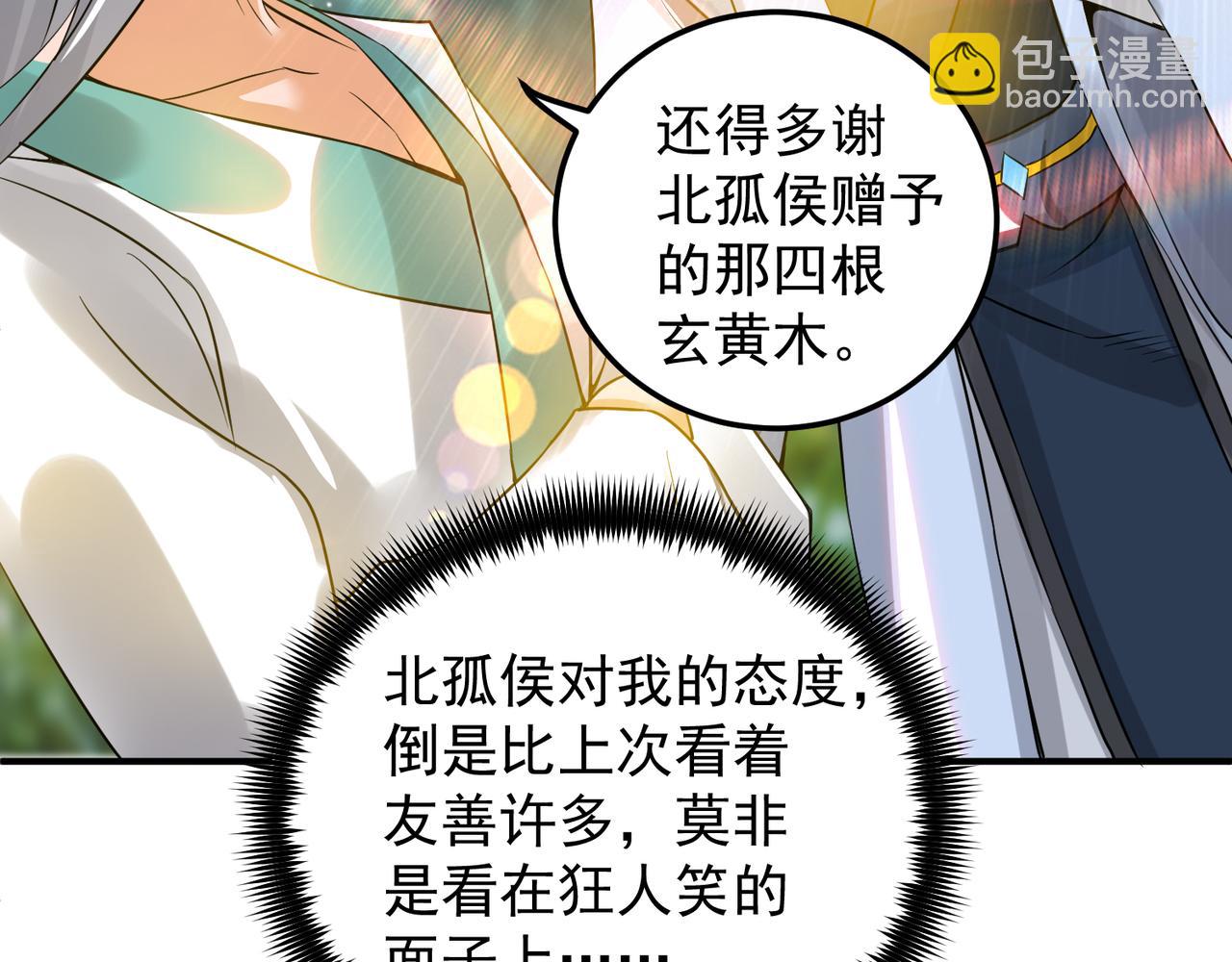 🍴九霄帝神 第62话 老弟们咋被坑了啊？ 第18页